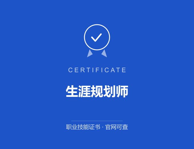 武汉生涯规划师证书 蓝色证书封面 职业技能证书 发证机构官网可查