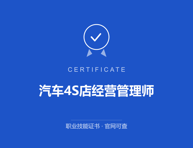 武汉汽车4S店经营管理师证书 蓝色证书封面 职业技能证书 发证机构官网可查