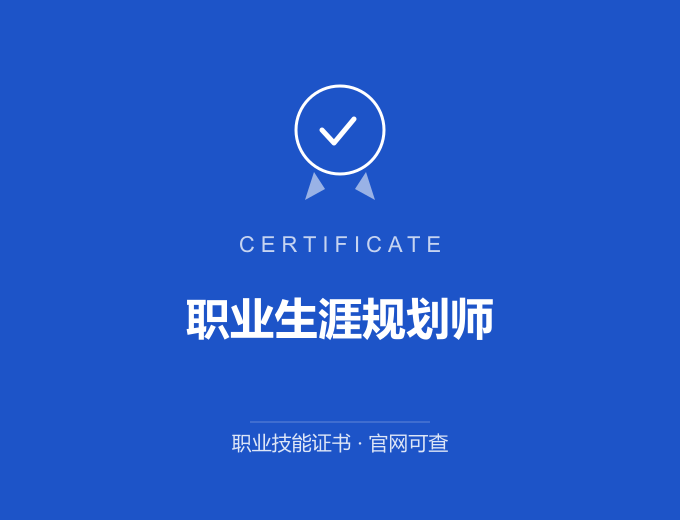 武汉职业生涯规划师证书 蓝色证书封面 职业技能证书 发证机构官网可查