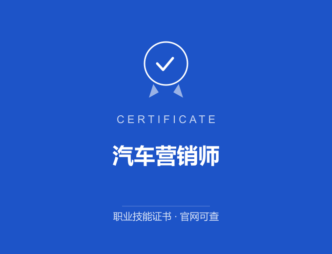 武汉汽车营销师证书 蓝色证书封面 职业技能证书 发证机构官网可查