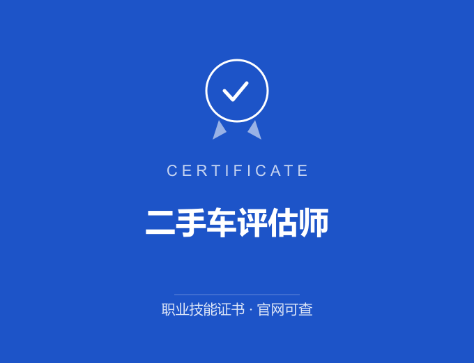 武汉二手车评估师证书 蓝色证书封面 职业技能证书 发证机构官网可查
