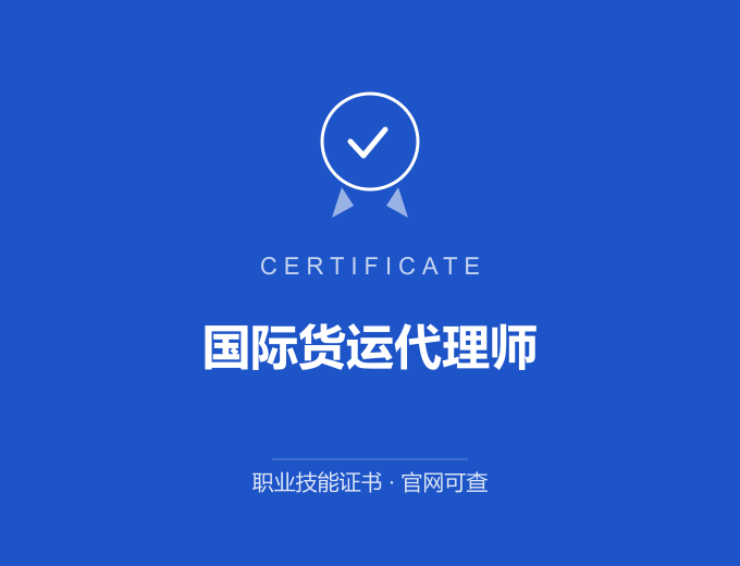 武汉国际货运代理师证书 蓝色证书封面 职业技能证书 发证机构官网可查