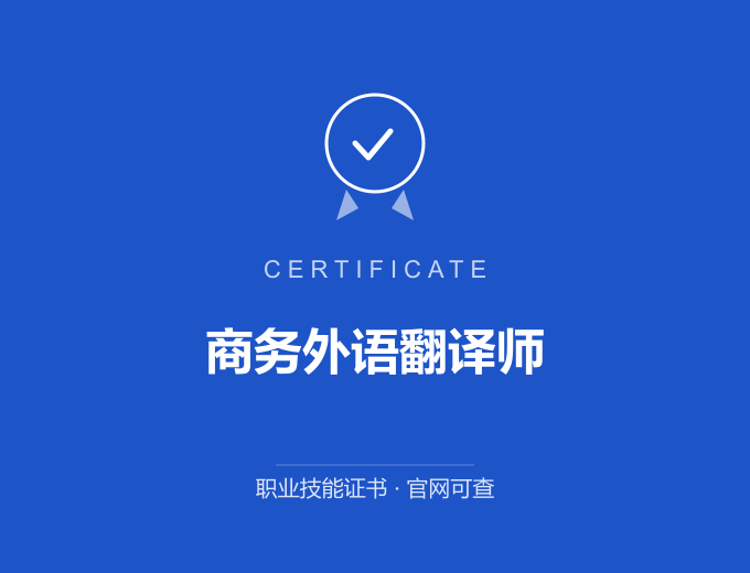 武汉商务外语翻译师证书 蓝色证书封面 职业技能证书 发证机构官网可查