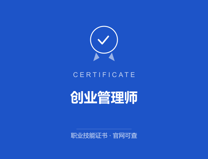 武汉创业管理师证书 蓝色证书封面 职业技能证书 发证机构官网可查