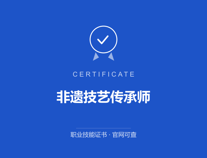 武汉非遗技艺传承师证书 蓝色证书封面 职业技能证书 发证机构官网可查
