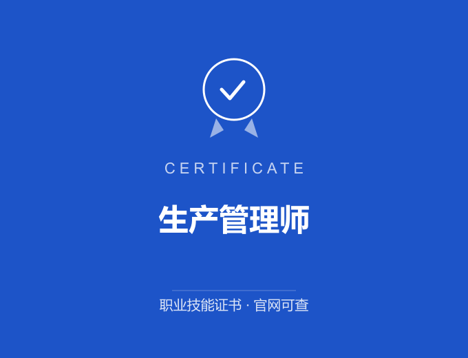 武汉生产管理师证书 蓝色证书封面 职业技能证书 发证机构官网可查