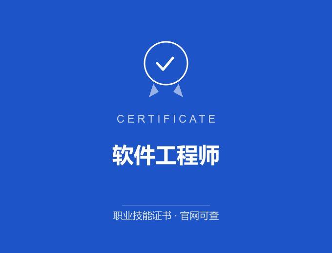 武汉软件工程师证书 蓝色证书封面 职业技能证书 发证机构官网可查