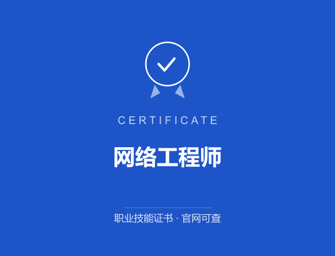 武汉网络工程师证书 蓝色证书封面 职业技能证书 发证机构官网可查