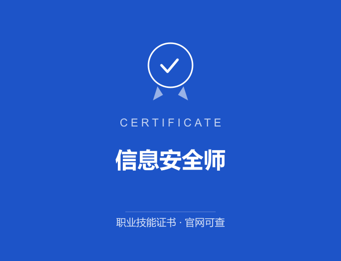 武汉信息安全师证书 蓝色证书封面 职业技能证书 发证机构官网可查