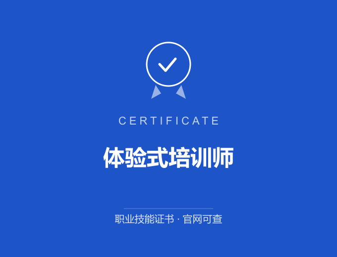 武汉体验式培训师证书 蓝色证书封面 职业技能证书 发证机构官网可查