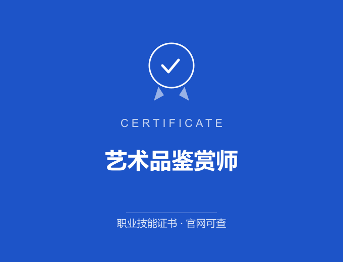 武汉艺术品鉴赏师证书 蓝色证书封面 职业技能证书 发证机构官网可查