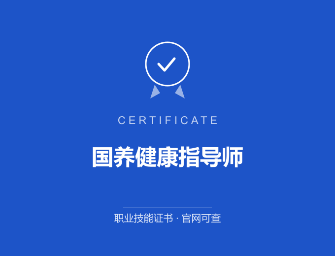 武汉国养健康指导师证书 蓝色证书封面 职业技能证书 发证机构官网可查