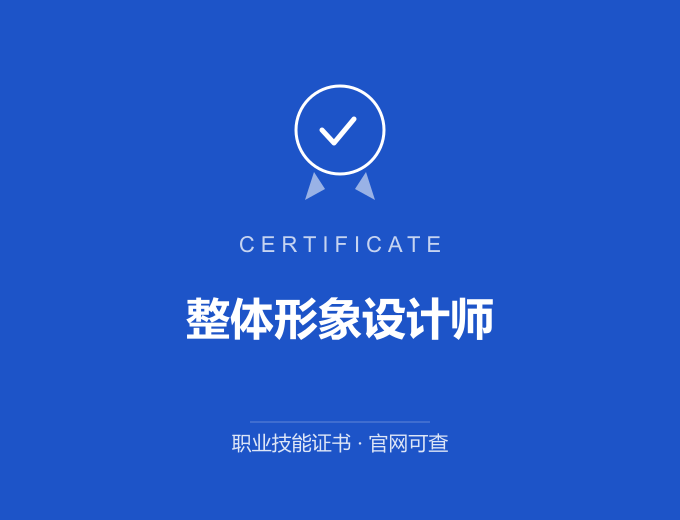 武汉整体形象设计师证书 蓝色证书封面 职业技能证书 发证机构官网可查