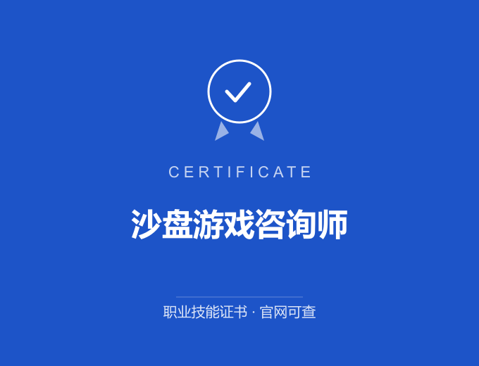 武汉沙盘游戏咨询师证书 蓝色证书封面 职业技能证书 发证机构官网可查