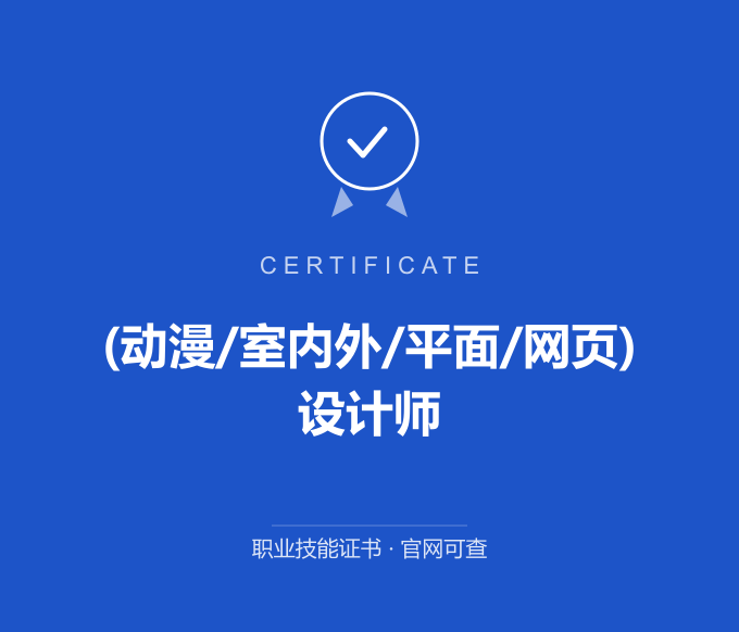 武汉(动漫/室内外/平面/网页)设计师证书 蓝色证书封面 职业技能证书 发证机构官网可查