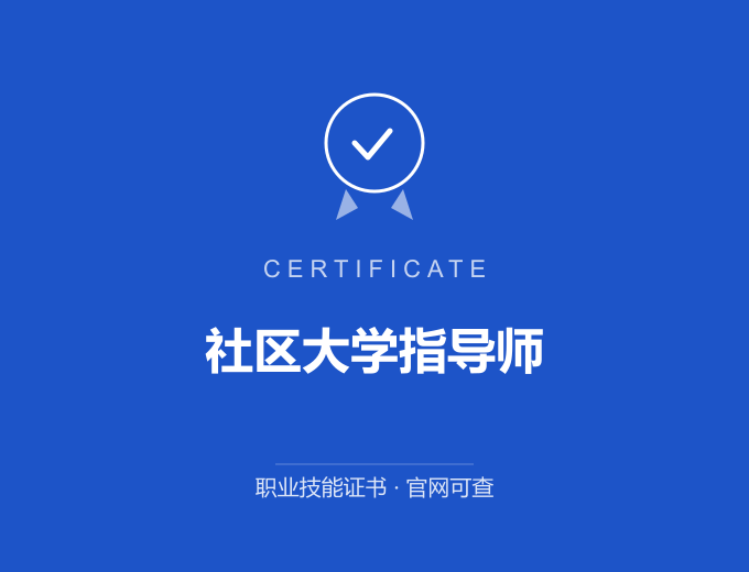 武汉社区大学指导师证书 蓝色证书封面 职业技能证书 发证机构官网可查